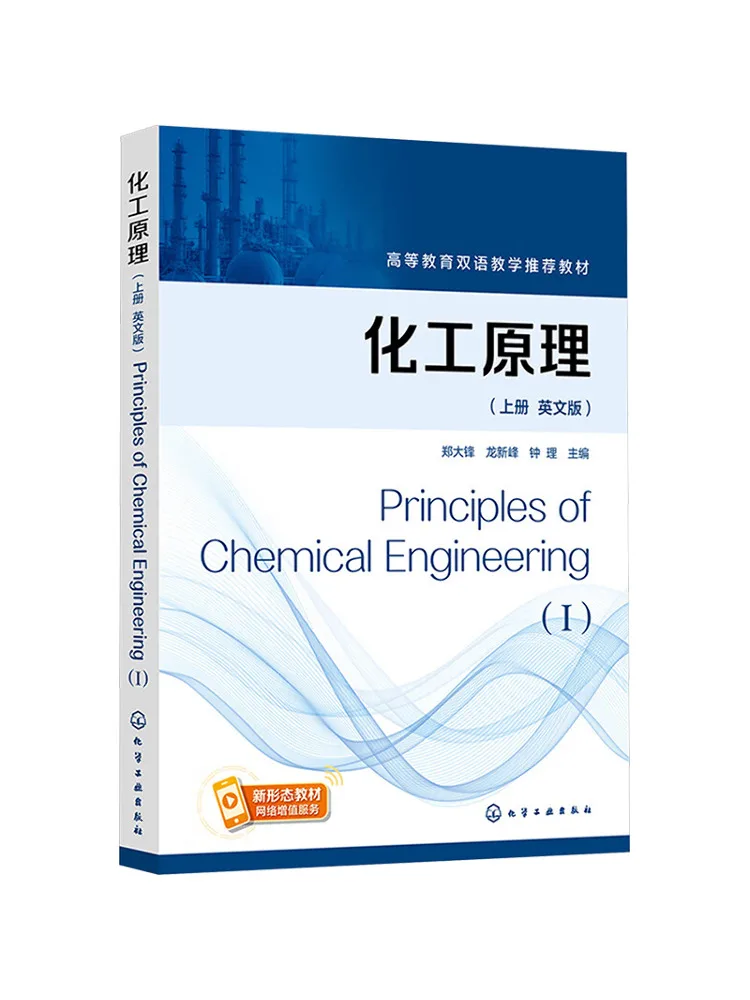 

Книга-Winshare Принципы химической техники, том 1, английское издание