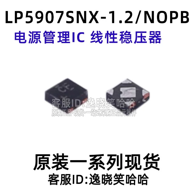 LP5907SNX-1.2 /NOPB PMIC -  -   250mA 4-X2SON    10PCS