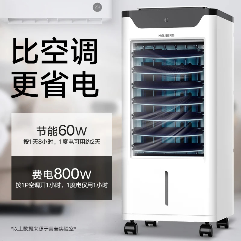 220V MeiLing Air Conditioner Fan Refrigerator Small Air Conditioner Cooling Fan for Home Use