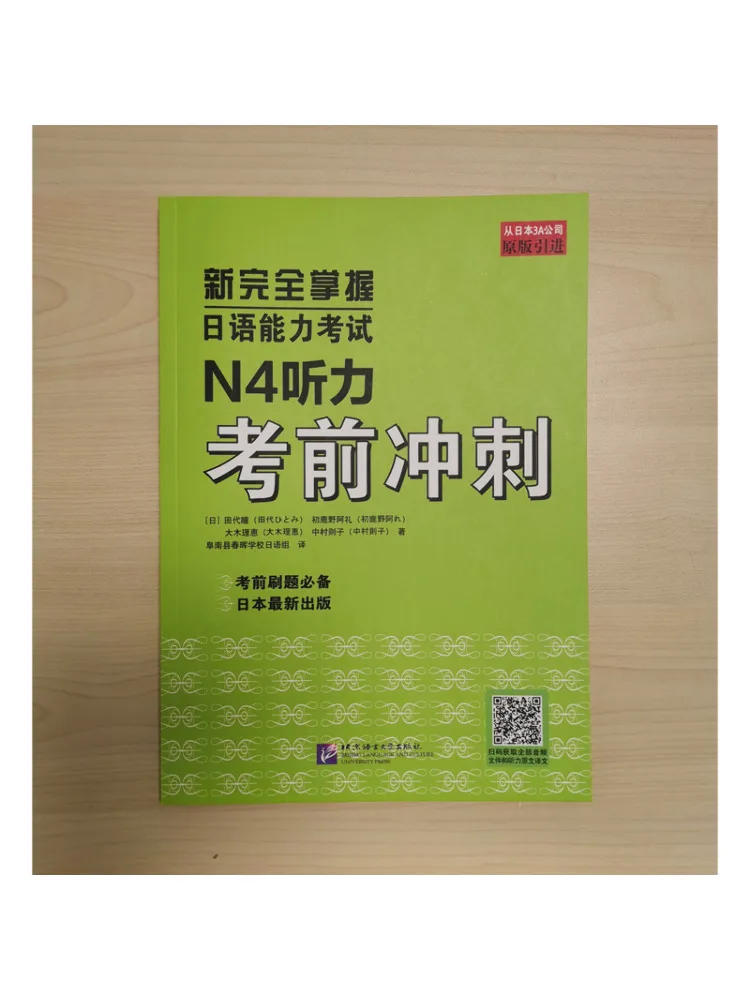Book-Winshare New Comprehensive Mastery Of the Japanese Language Proficiency Test N4 Listening Test Pre Test Sprint