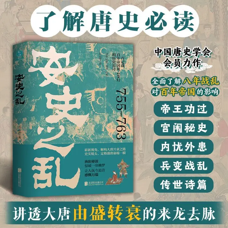The An Lushan Rebellion Novel A Long Historical Epic That Records The Vicissitudes of A Century-long Empire Book