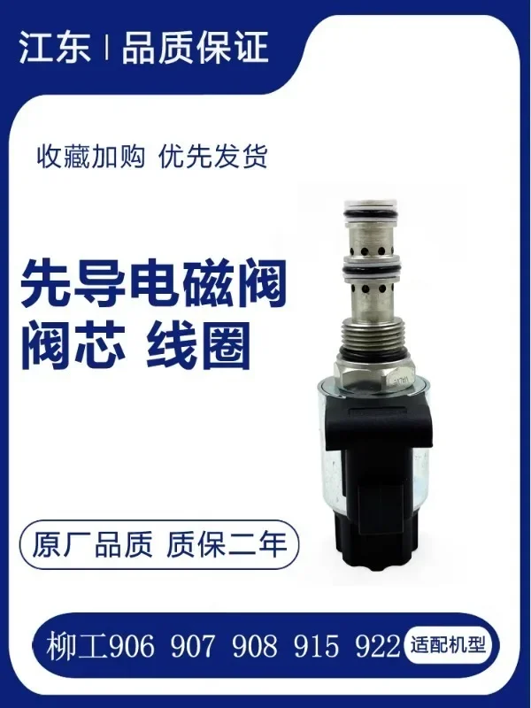 Adapted to Liugong 906 907 908 915 922 pilot solenoid valve travel speed rabbit gear valve core coil