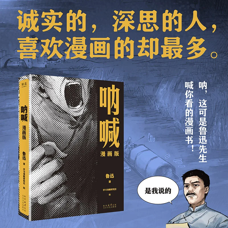 

The Scream (Comic Edition) - A Visual Retelling of the Chinese Classic