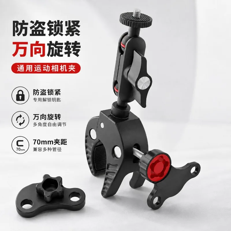Outdoor riding rotary locking anti-theft clip 1/4 screw motorcycle fixing bracket sports camera universal bracket