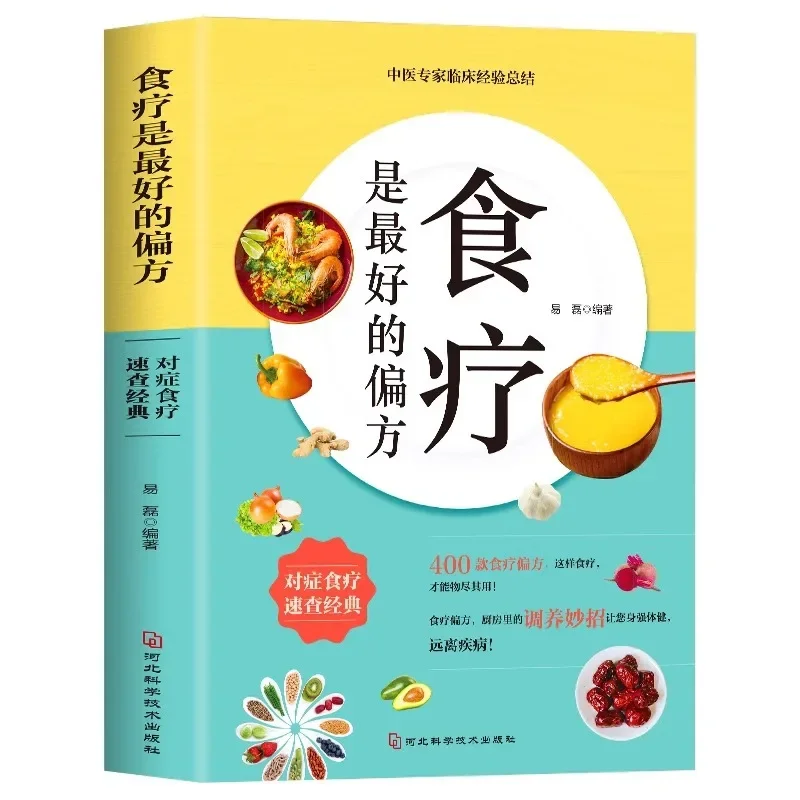 Food Therapy: The Best Remedy, TCM Diet & Medicinal Food Recipe Book, Family Health Wellness