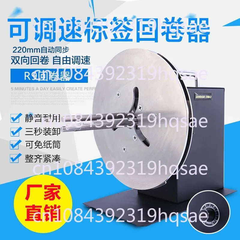 Barcode Self-Adhesive Label Roller R9 Automatic Two-Way Label Recycling Machine Winder Toilet Paper Holder Rotary Machine