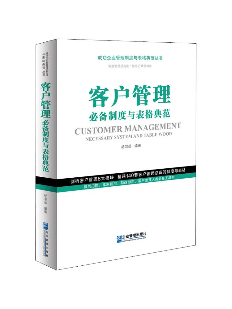 

Book-Winshare Essential System and Table Grids Model For Customer Management