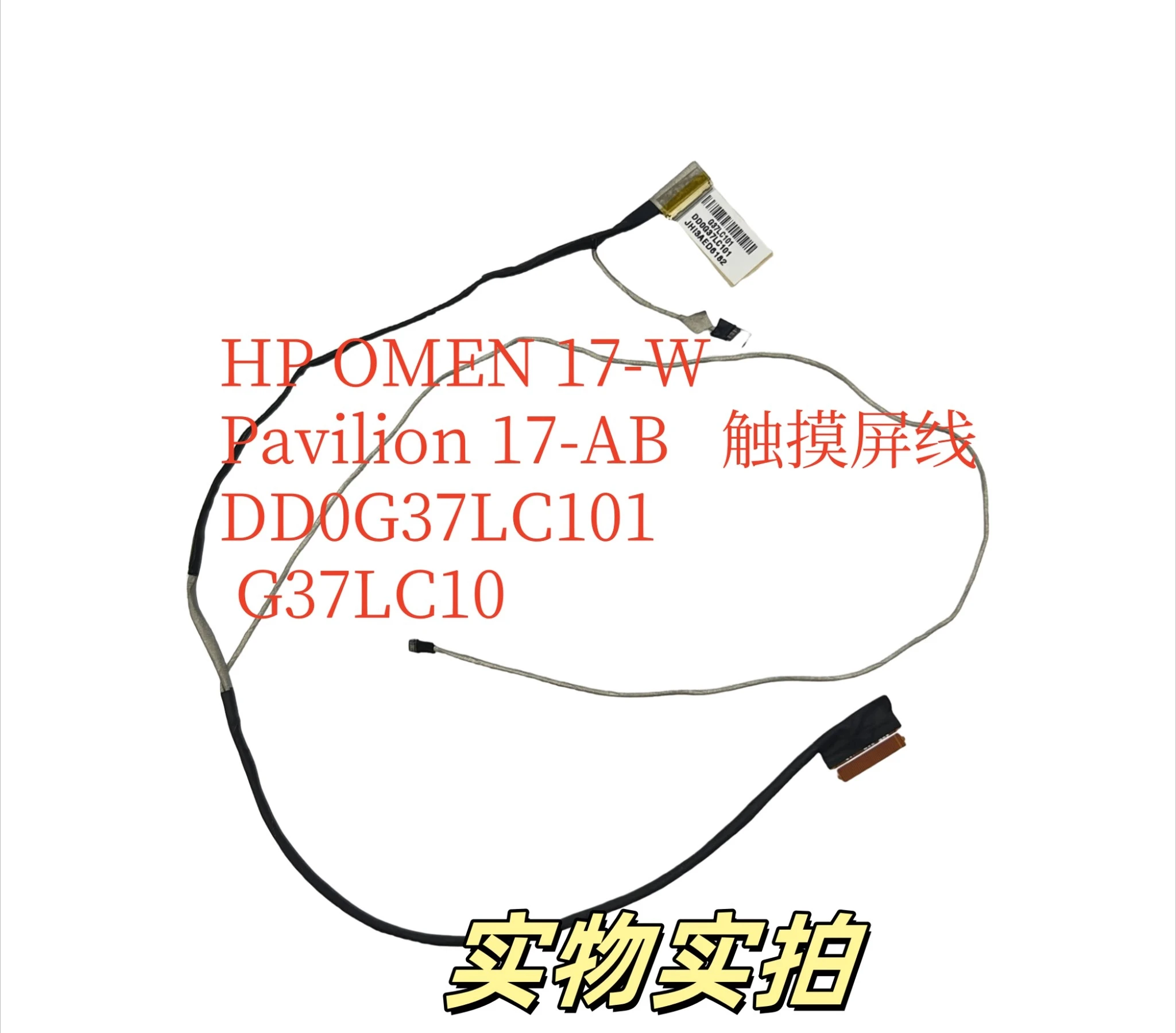 

For HP OMEN 17-W Pavilion 17-AB Touch Screen Cable DD0G37LC101 G37LC101