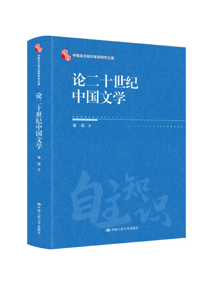 

Book-Winshare On Chinese Literature in the 20th Century