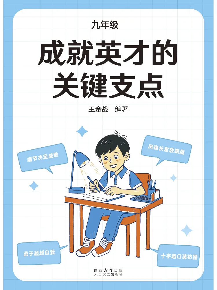 

Book-Winshare The Key Fulcrum для достижения талантов девятого класса