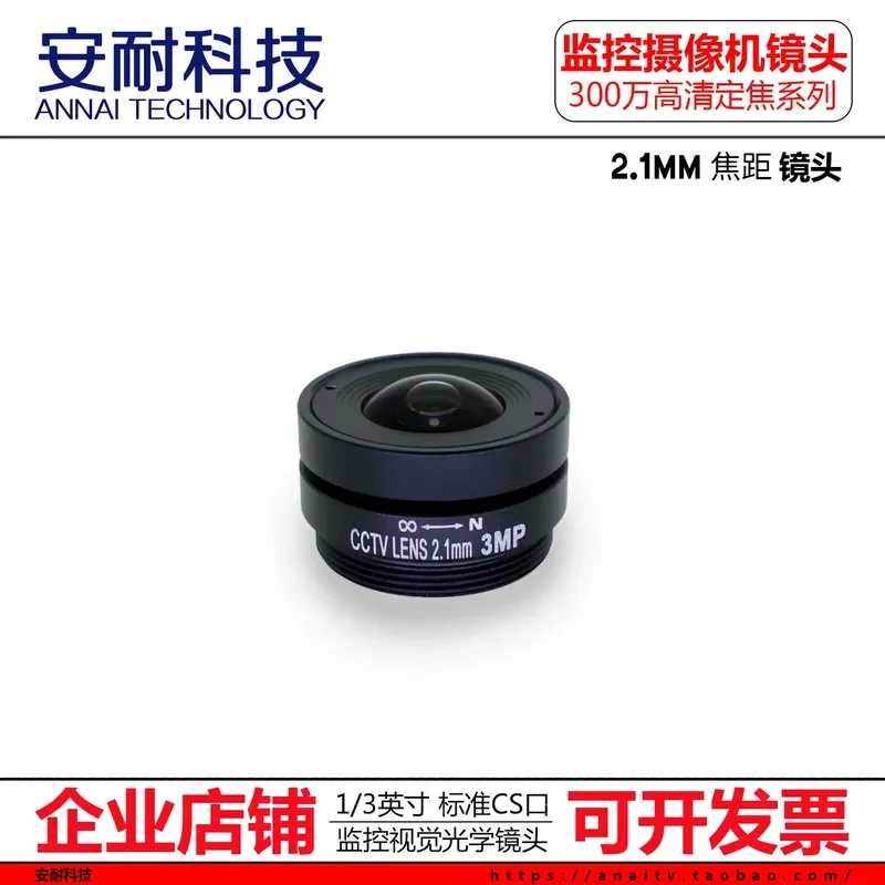 for 2.1mm 3MP 1/2.7 Inch CS Mount Lens Wide Angle High Definition Network Camera Monitoring Accessories