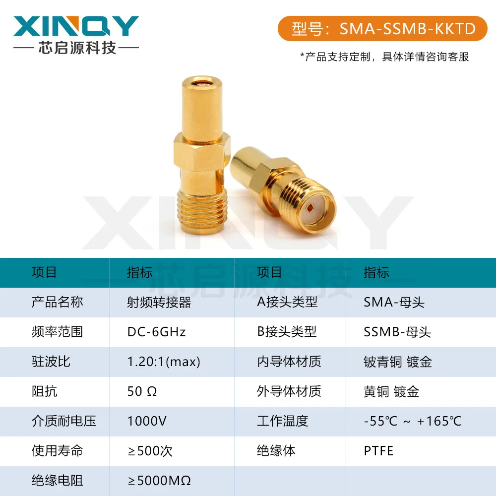 10PCS  XQY-SMA-SSMB-KKTD  6G coaxial adapter SMA-SSMB quick plug adapter copper gold-plated head 50 ohms