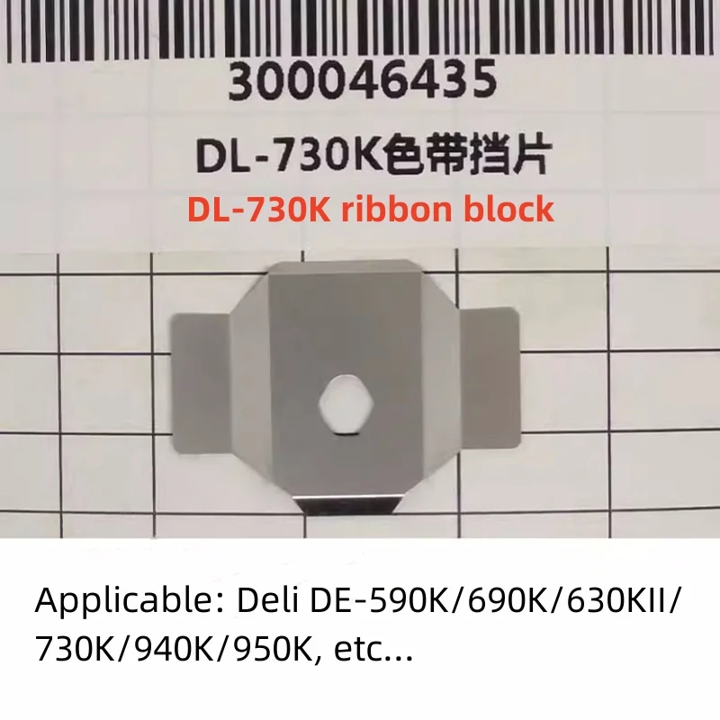 Ленточная пробка для нового оригинального Deli Pin Аксессуары для принтера DE/DL-620K/625K/630K/730K ленточная пробка