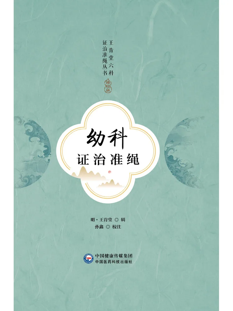 

Книга — Winshare Pediatric Medicine: Официальное руководство по диагностике и лечению, обновленное издание