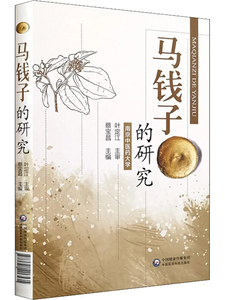 Book-Winshare Research on Strychnos Nux Vomica view 5
