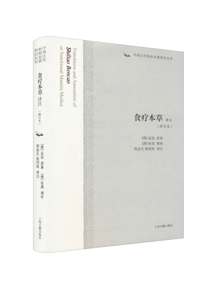 

Book-Winshare Food Therapy Herbal Перевод и аннотация Пересмотренное издание