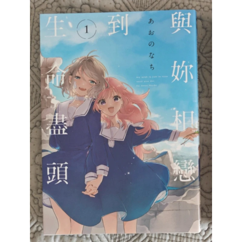 Quiero Amarte Hasta El Día De Tu Muerte Vol.1/2/3/4/5/6/7/8 De Nachi Aono, Manga Gl De Fantasía Oscura Y Amor Puro, Tradicional Chino. — -45%, 26.01€ Coupon, from 31.79€ – 45% descuento – €31.79