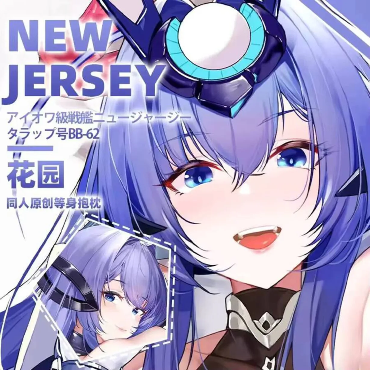 Нью-Джерси Хансиан Билан СССР (победренные шаги!) (azur Lane) Чехол для подушки Dakimakura, наволочка для тела