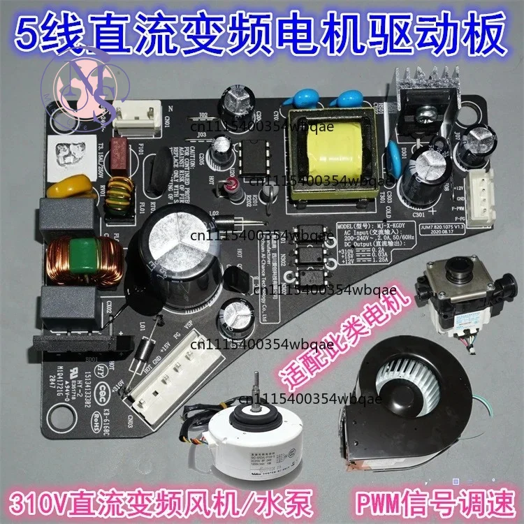 ZOCI-FOR-5 Wire DC Brushless Motor Control Board, 310V PWM Speed Controller For Pump Fan Replacement Parts