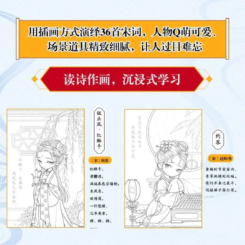 Chinese Song Ci Ancient Style Coloring Book Cartoon Characters Line Drawing Book Copybook Color Pencil Painting Book