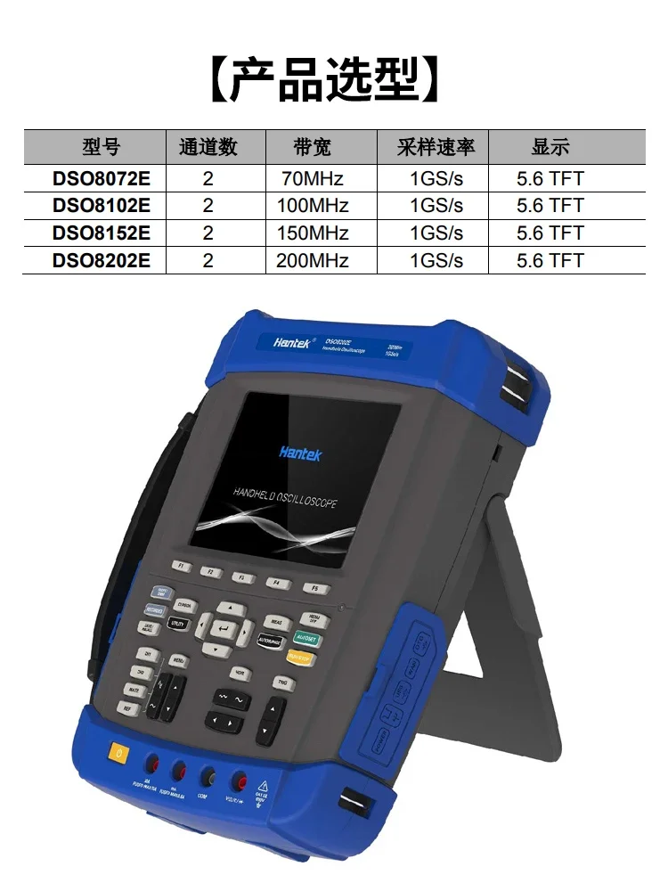 DSO8072E/8102E/8152E dual-channel handheld digital oscilloscope, six-in-one storage oscilloscope