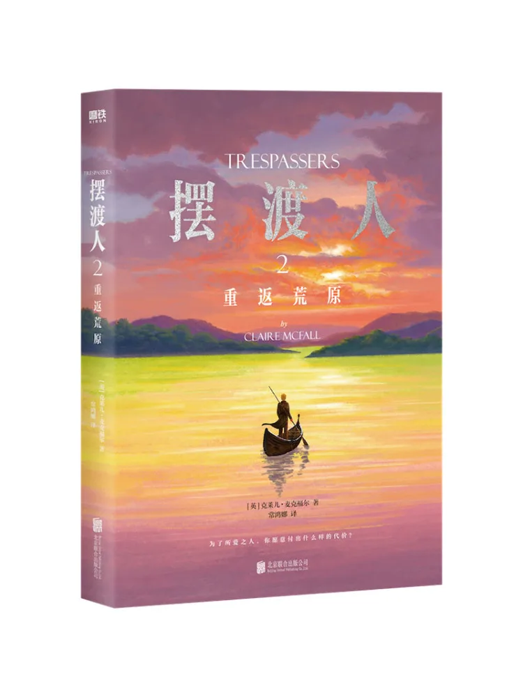 Book-Winshare Pierman 2 Return To the Wilderness By Claire Mcfall Translated By Chang Hongna
