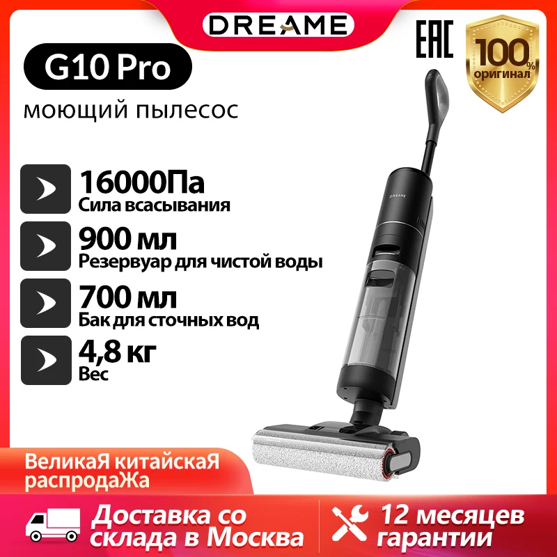 Dreame G10 Pro беспроводной вертикальный пылесос для влажой и сухой уборки 16000Pa