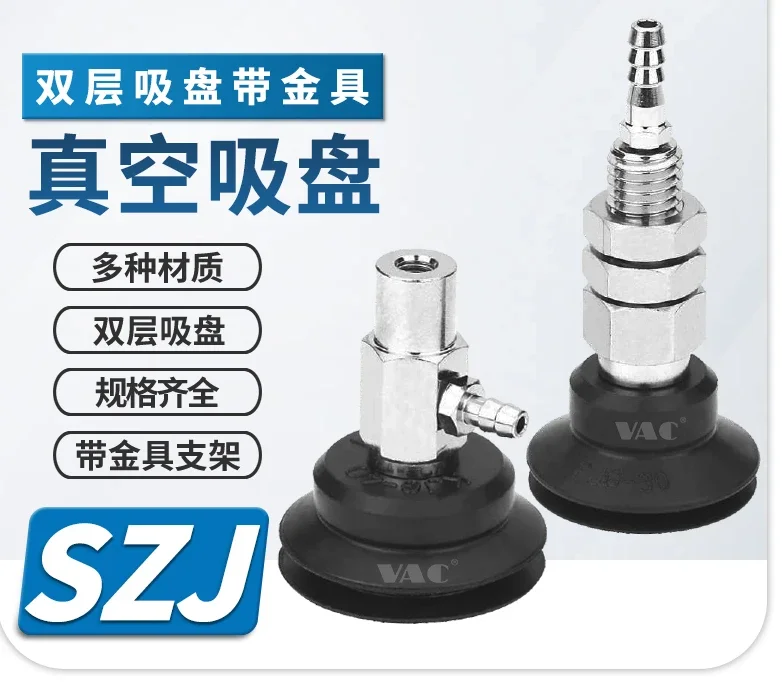 

SZJ6/8/10/15/20/25/30/35/40/50/60/7080 double-layer organ Hengtuo vacuum suction cup high
