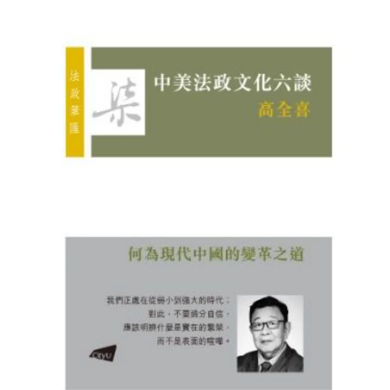 

Six Talks On Legal Political Cultural And Ideological Issues Of China And The United States Gao Quanxi 9789629376970