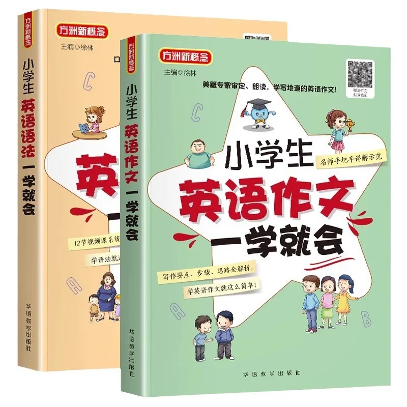 نسخة جديدة من قواعد تكوين اللغة الإنجليزية للمدرسة الابتدائية، مجموعة من مقالات عينة الكتابة الإنجليزية التي يمكن تعلمها على الفور #5
