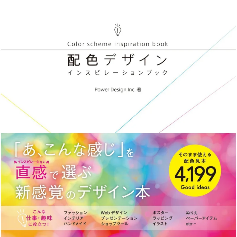 Color Scheme Design Inspiration Book Power Design Inc Sosim 9784802611725 Book