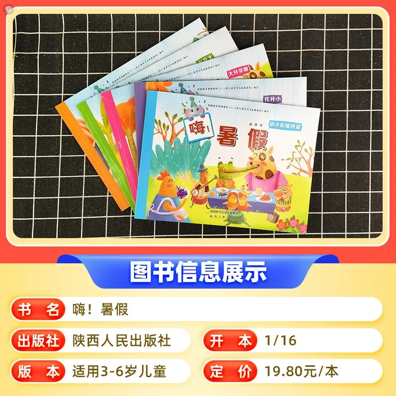 Chinese storybook forHi, summer vacation support promotion, small promotion, middle and young school connection, summer vacation