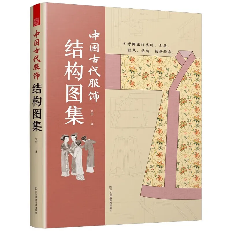 

Ancient Chinese Costume Structure Atlas HanFu Book with Structure Size Pattern Clothing Making Diy Books