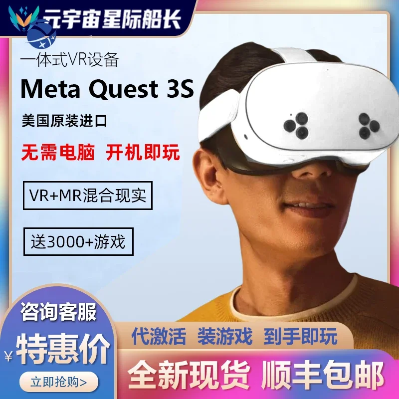 yyhcOculus quest 3S VR glasses, all-in-one console, somatosensory game console steam headset 3D device Meta