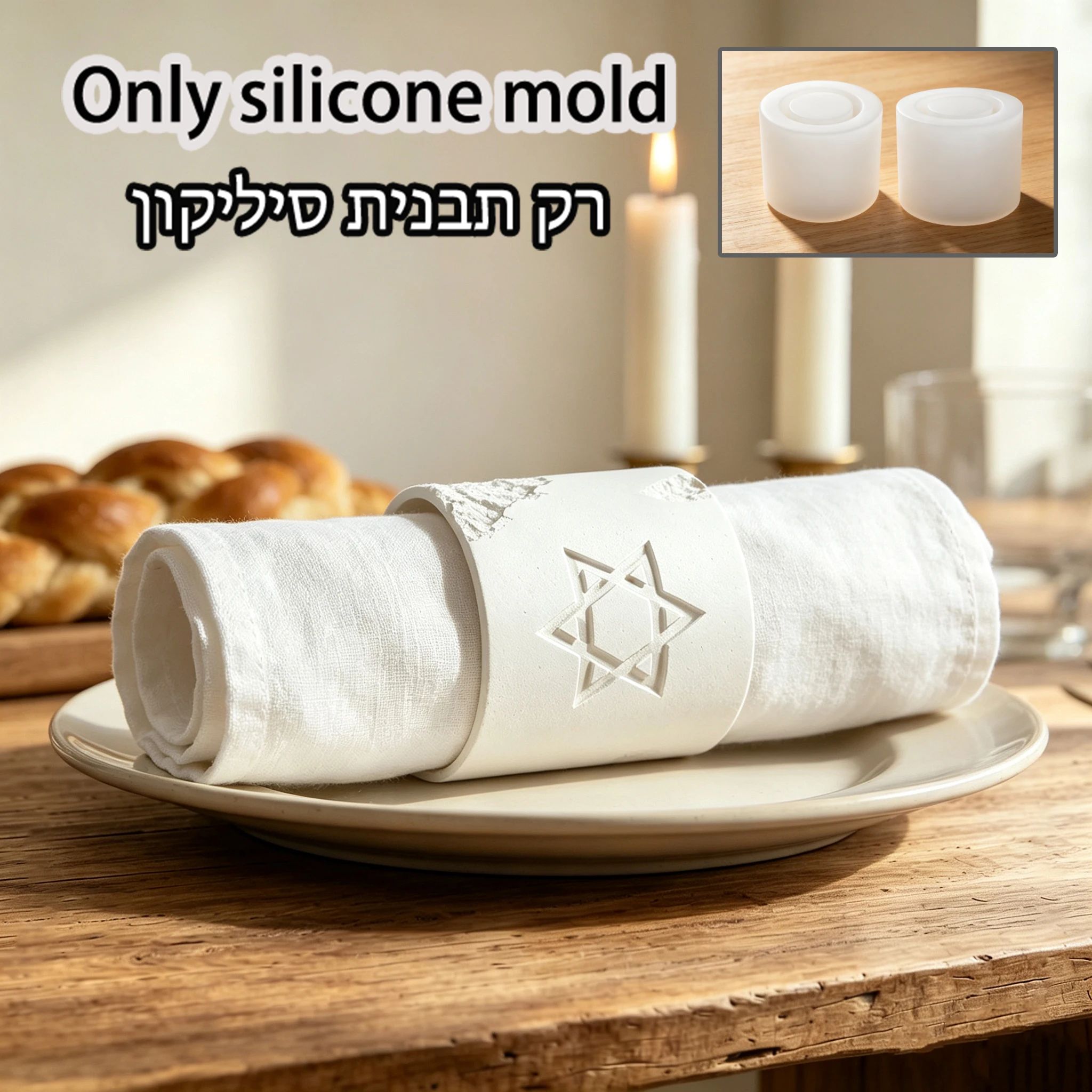 Jewish Shabbat Star of David Napkin Holder Silicone Mould, Hollow Hexagram Cylinder Serviette Ring Epoxy Resin Gypsum Craft Mold