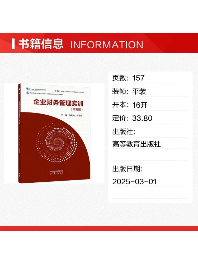 Book-Winshare Corporate Financial Management Practical Training Fifth Edition