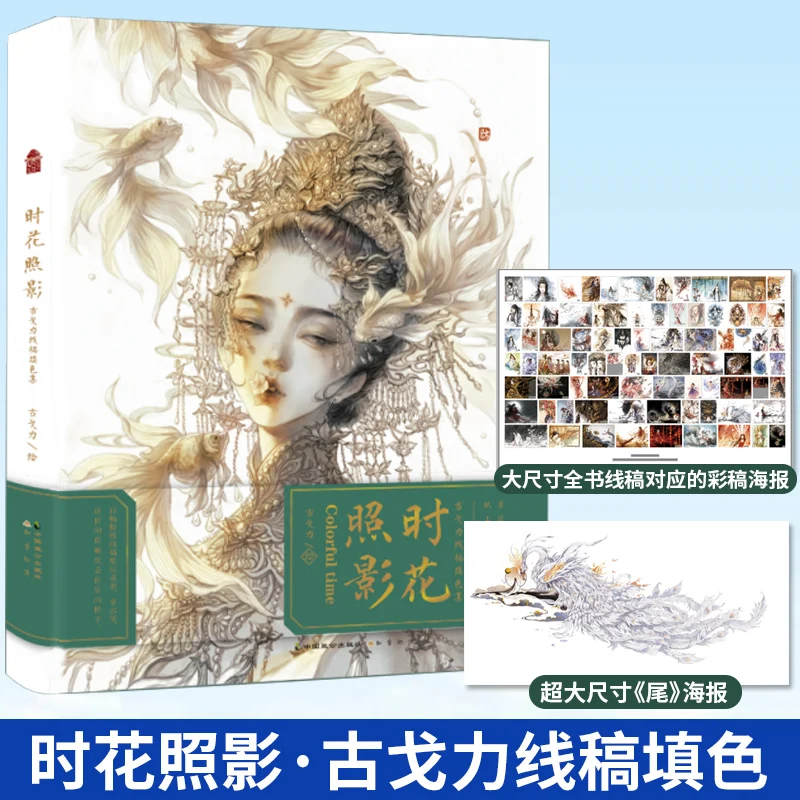 

2022 New Aesthetic Ancient Style Painting Line Drawing Collection Book Gu Geli Comic Manga Character Copying Coloring Book