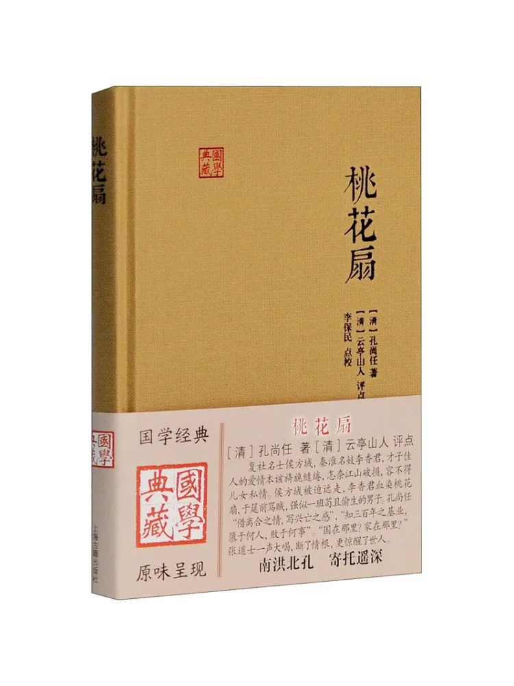 

Book-Winshare Peach Fan (qing dynasty) the holes are available