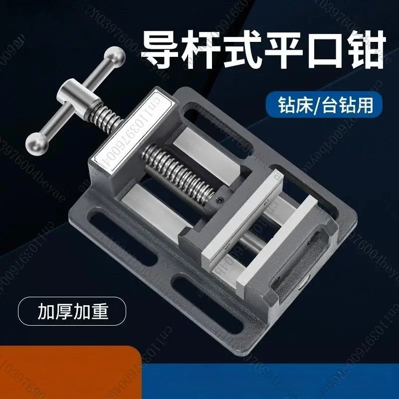 Drilling machine precision guide rod type flat mouth pliers, special heavy-duty bench vice for bench drill, small bench vice