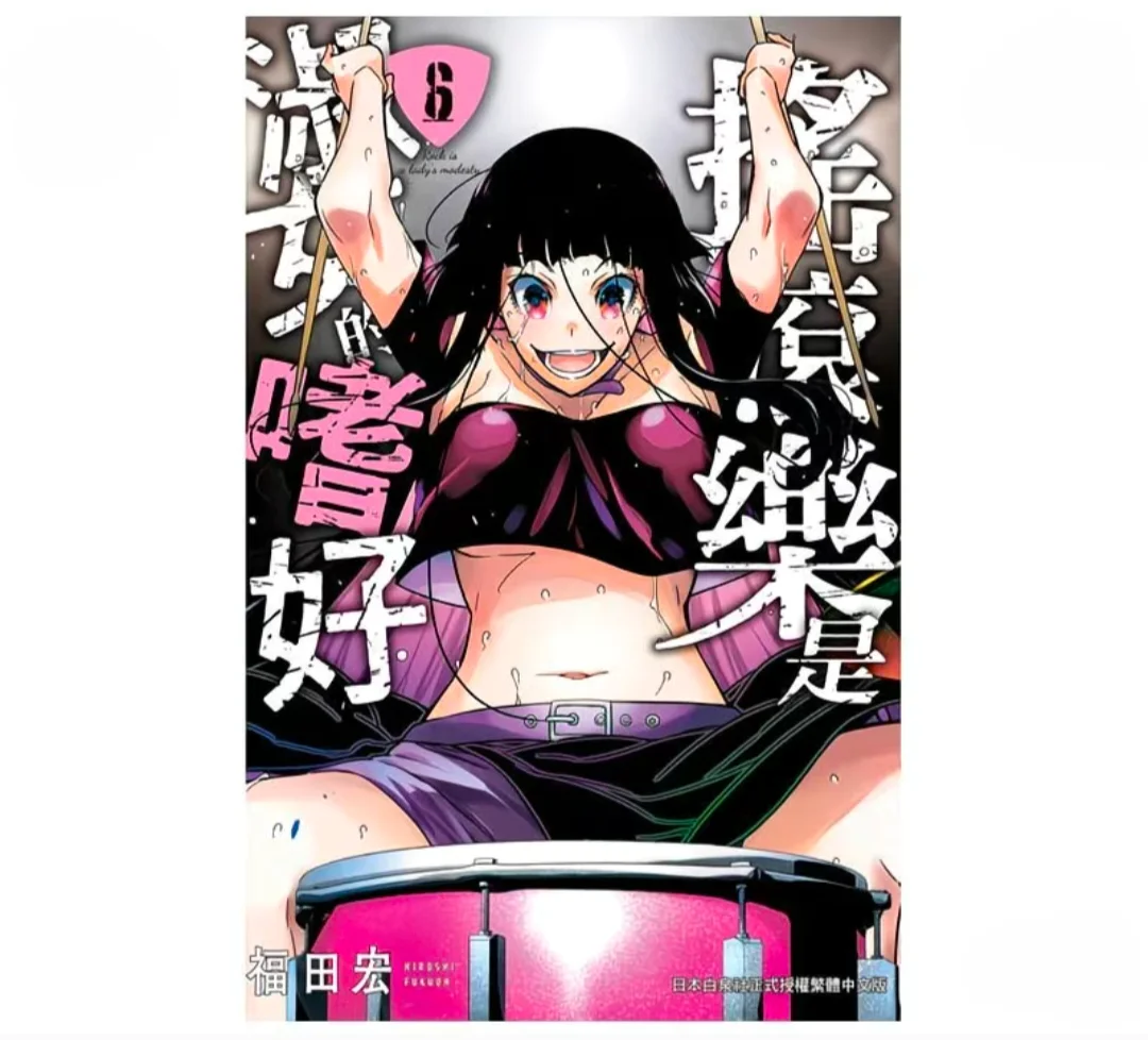 Rock Is a Lady's Modesty Vol. 6 Manga by Hiroshi Fukuda - School Rock & Music Japanese Comic Book in Chinese