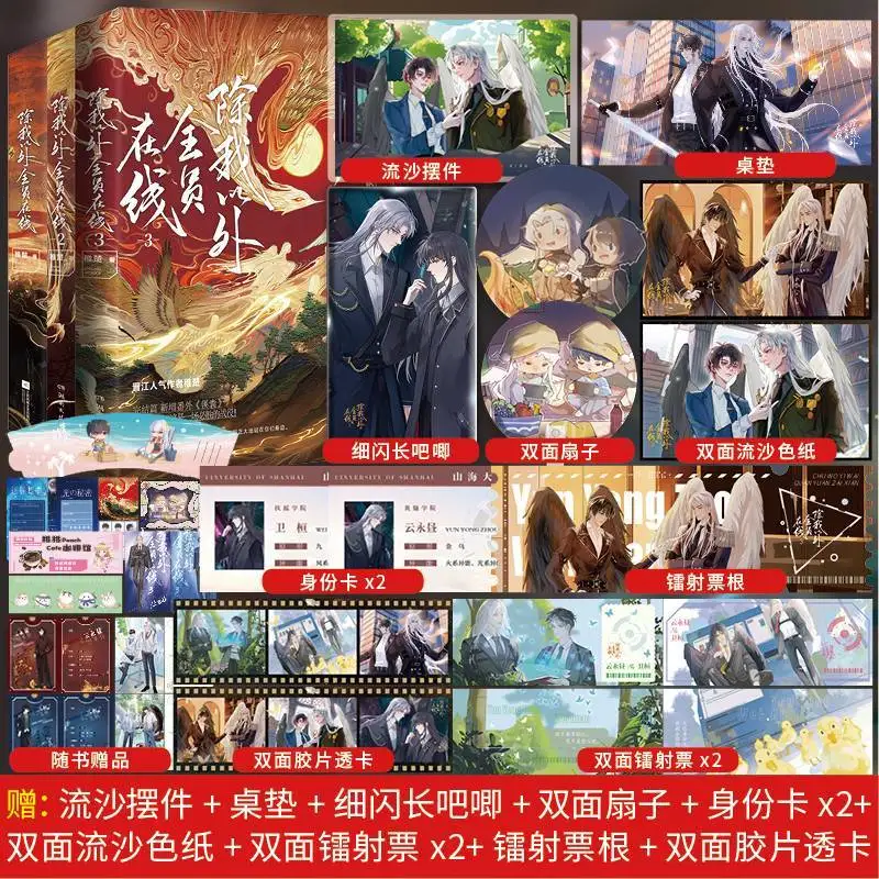Everyone Is Online Except Me Vol.123 Zhichu Fantasy Urban Adventure Novel Book