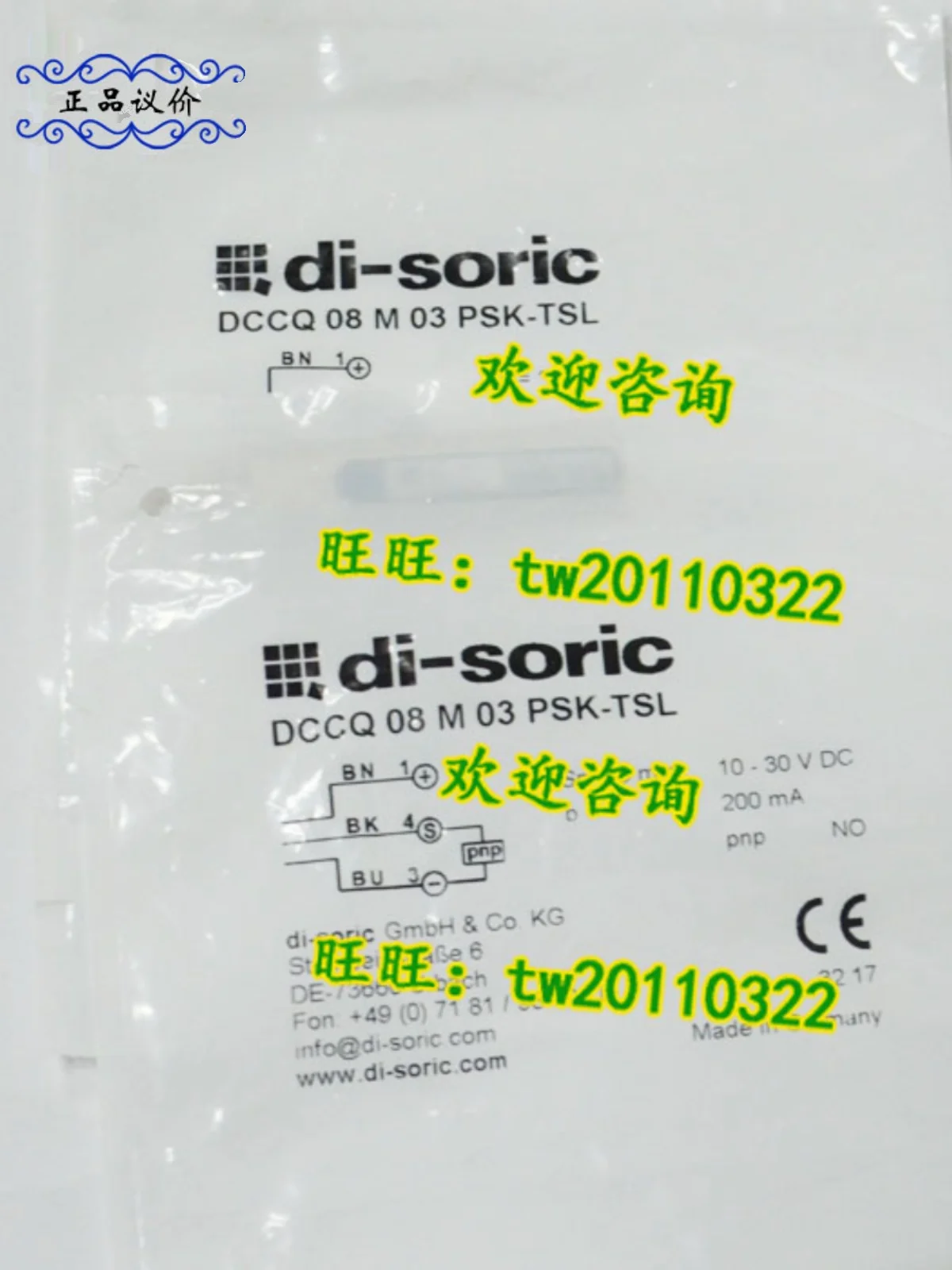 [Import Negotiation] DCCQ 08 M 03 PSK-TSL Germany Deshuo Rui Di-soric Sensor