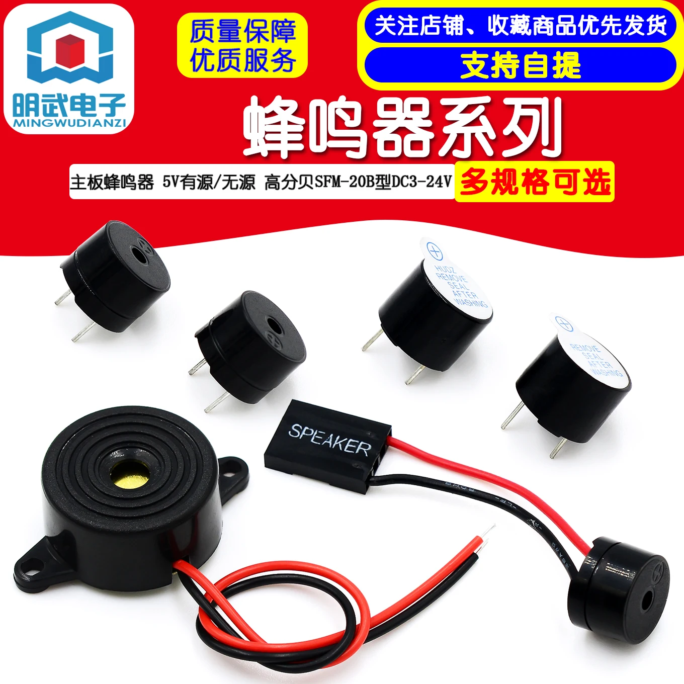 5V Avtive Passive Buzzer SFM-20B DC3-24V