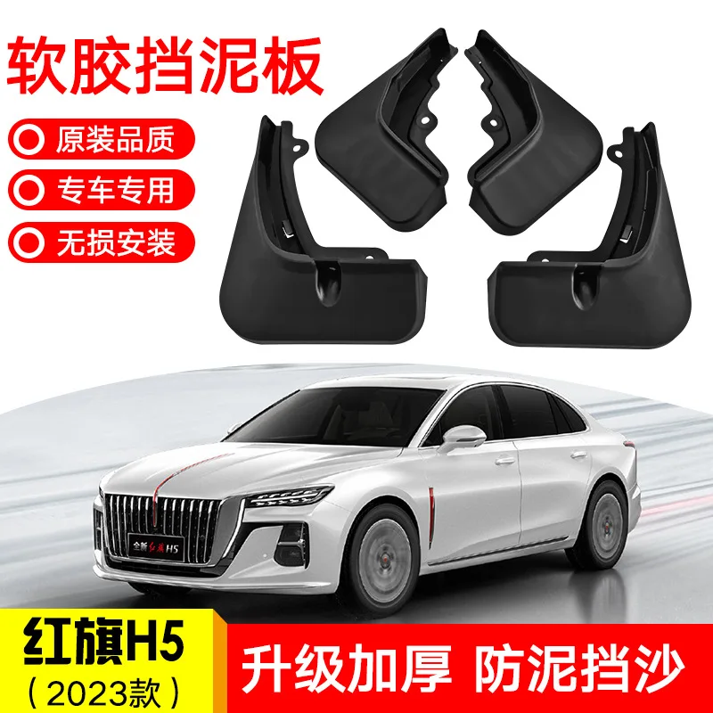 

For 2023 Red Flag H5 Car mudguard decorative panel, tire mudguard, wheel hub mudguard Beautify car wheels auto parts