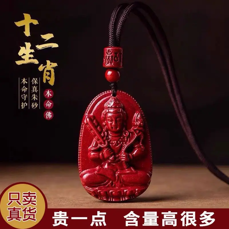 

Natural Cinnabar Pendant Zodiac Guardian Bodhisattva for Men and Women