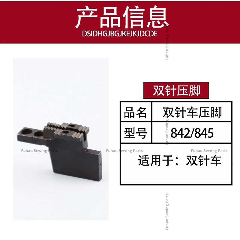 842 Flat Double Needle Machine Feed Tooth 845 Single Needle Bar Double Needle Position Tooth B1613-512