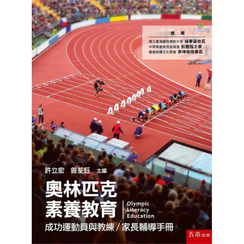 

Olympic Literacy Education A Guidebook For Successful Athletes And CoachesParents Xu Lihong Et Al Wunan 9789865220037 Book
