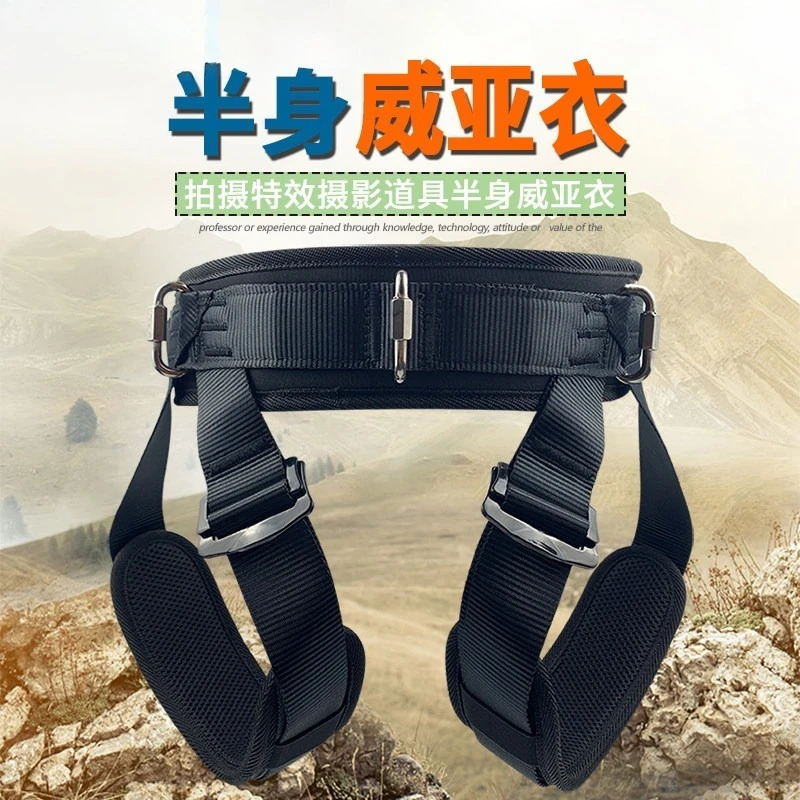 Half-Body Weiya Clothes Bar Performance Art Film Stunt Weiya Seat Belt, Professional Film & TV Half-Net Safety Harness