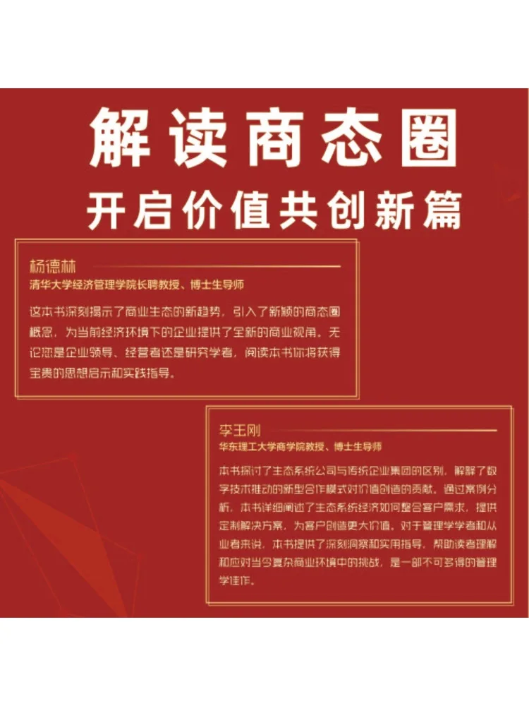 كتاب-Winshare Business Circle Enterprise Globalization Strategy Construction #3