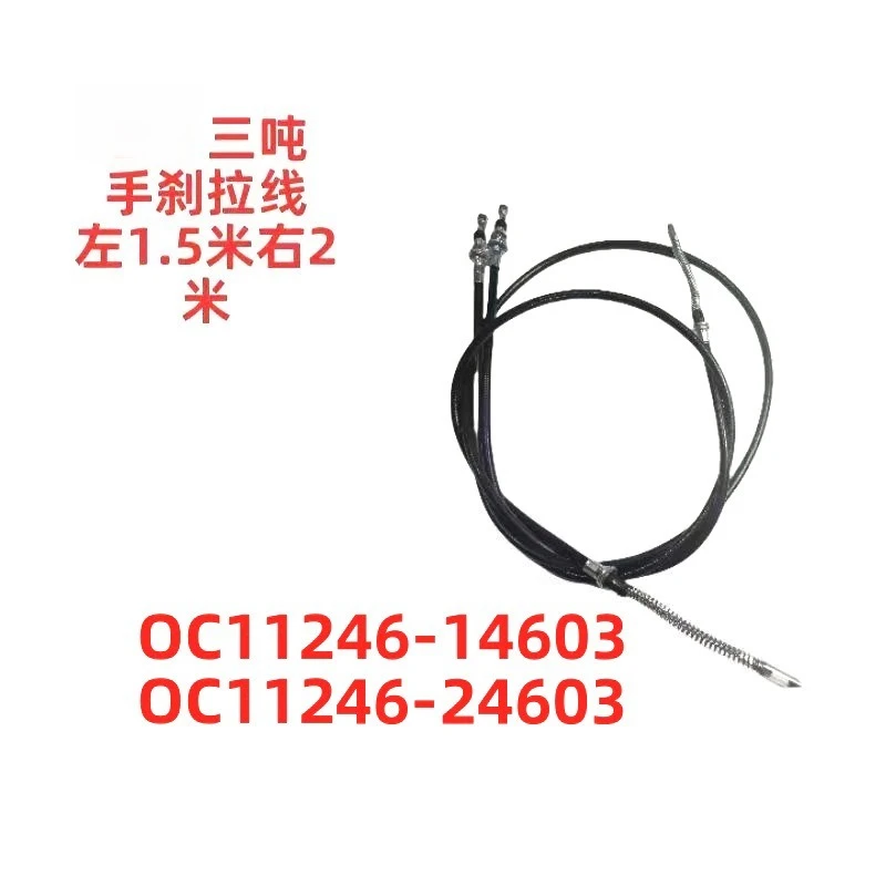H2000K30 three-ton forklift hand brake hand brake cable left 1.5 meters right 2 meters OC1124614603